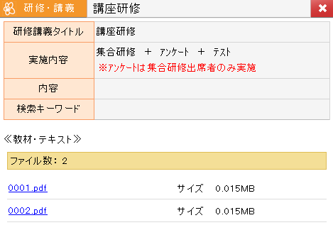研修の詳細２