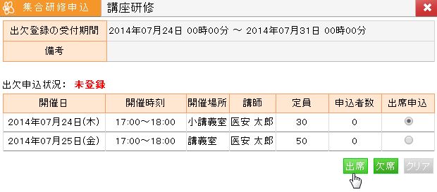 出席の申し込み