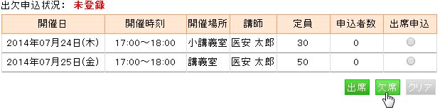 欠席の申し込み