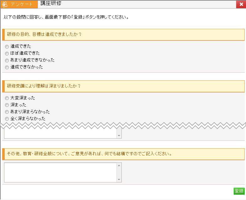 アンケートに回答する