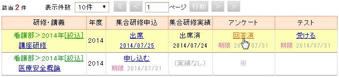 アンケートの回答内容を修正