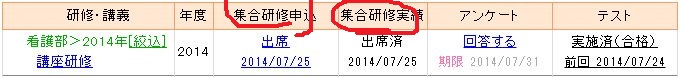 集合研修の出欠履歴