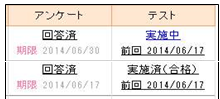 アンケートの回答内容を参照